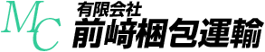 有限会社 前﨑梱包運輸